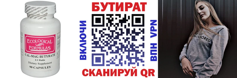 БУТИРАТ 99% где найти Микунь